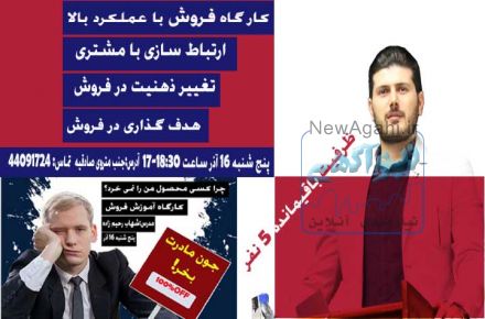 کارگاه آموزش فروش با عملکرد بالا