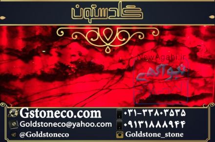 عرضه و فروش سنگ مرمر در رنگهای زیبا و خیره کننده در سنگبری گلدستون 