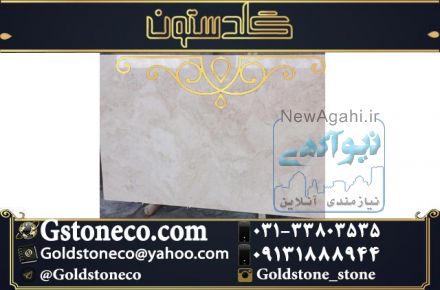 عرضه سنگ مرمریت در سنگبری معتبر گلدستون با نازلترین قیمت 