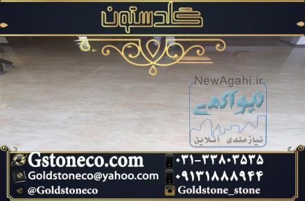 عرضه سنگ مرمریت در سنگبری معتبر گلدستون با نازلترین قیمت 