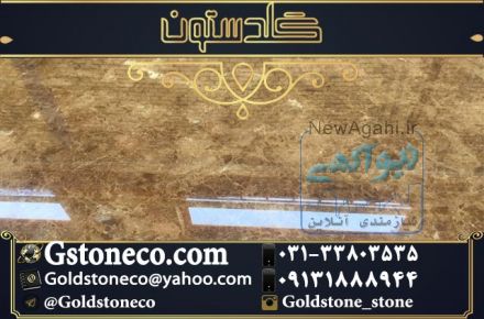 سنگ زیبا و خیره کننده مرمریت امپرادور ترکیه در سنگبری گلدستون 
