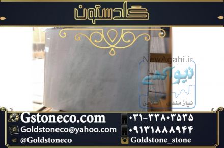 فروش سنگهای وارداتی توسط سنگبری گلدستون با مدرن ترین روشهای بسته بندی و حمل