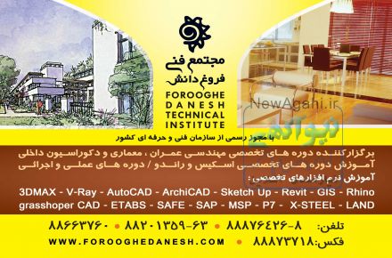 آموزش دوره های تخصصی معماری و دکوراسیون داخلی و عمران