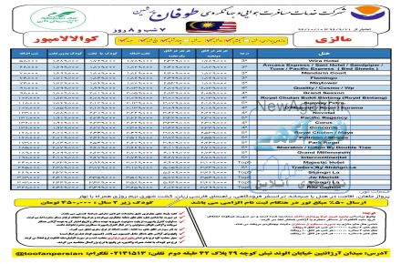 تور مالزی کوالالامپور 7 شب و 8 روز