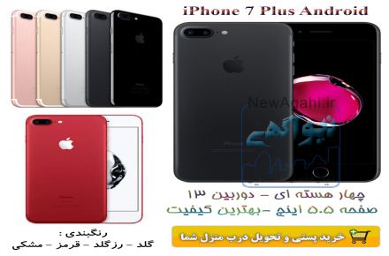 گوشی موبایل آیفون 7 پلاس اندروید طرح اصلی