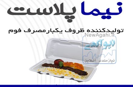 نیما پلاست  گنبد 