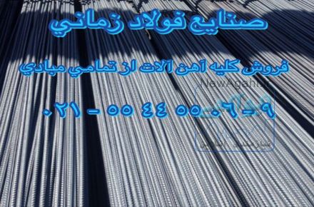 تولید کننده میلگرد8و10ساده و آجدار