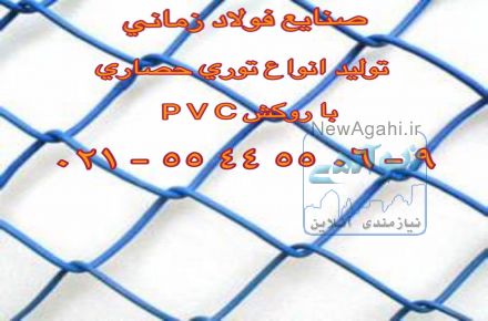 تولید کننده توری گابیون صنایع فولاد زمانی