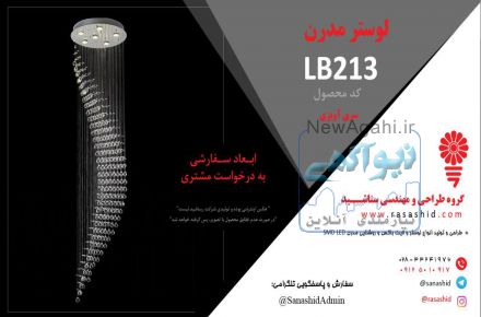 گروه طراحی و مهندسی سناشید