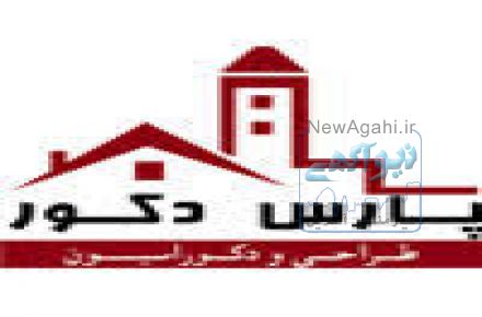 پارس دکور طراحی دکوراسیون داخلی
