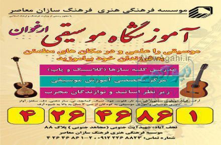 آموزش  موسیقی
