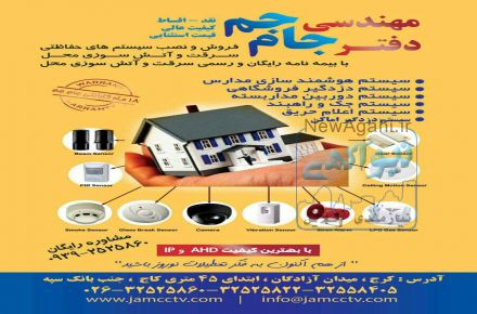 فروش و نصب سیستم های حفاظتی سرقت و آتش سوزی محل 