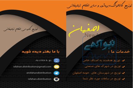 پخش انواع نشریات و تبلیغات