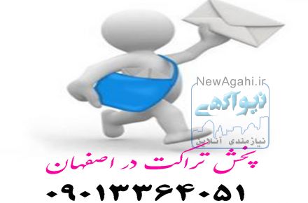 پخش انواع نشریات و تبلیغات