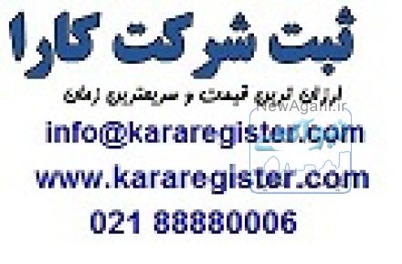 مراحل  و مدارک تشکیل کنسرسوم و جوینت ونچر(ثبت کارا سریعترین ثبت شرکت در تهران )