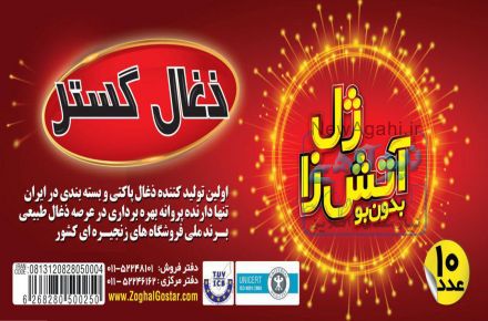 ژل اتشزا یک بار مصرف (ساشه)