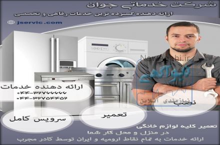 تعمیر تلویزیون در منزل