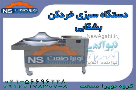 سبزي خرد کن دسته دوم،قيمت سبزي خرد کن صنعتي
