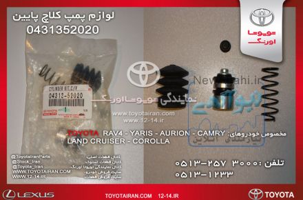 فروش انواع لوازم اصلی بدنه تویوتا و لکسوس