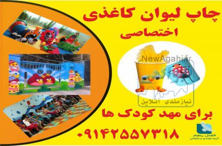 چاپ لیوان کاغذی اختصاصی برای مهدکودک ها فصل پنجم