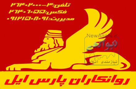 فروش روغن پارس