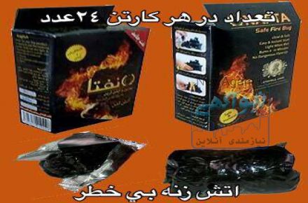 نفتا (اتشزنه بی خطر)