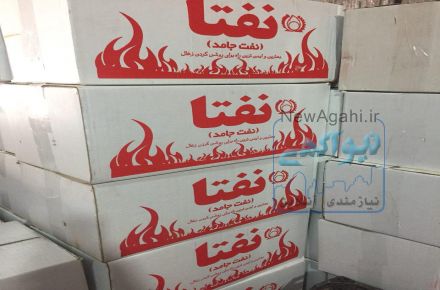 نفتا (اتشزنه بی خطر)