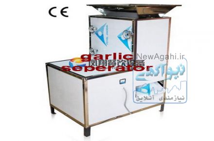 دستگاه حبه کن و پوست گیر سیر