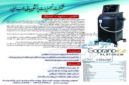 تجهیزات پزشکی یانی طب لیزر