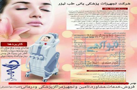 تجهیزات پزشکی یانی طب لیزر