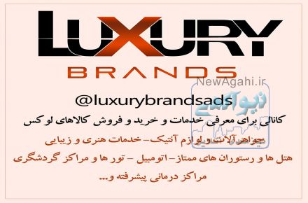 لاکچری برند