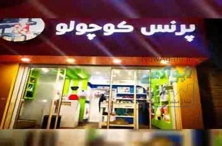 پوشاک بچگانه پرنس کوچولو – تک فروشی