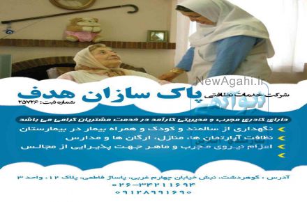 نگهداری از کودک و سالمند در کرج