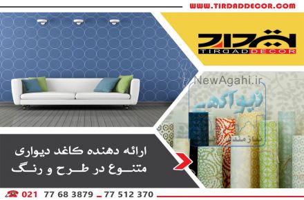 کاغذ دیواری
