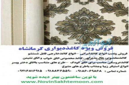 کاغذدیواری طاق بستان