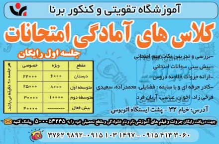 کلاس های آمادگی امتحانات