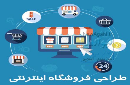 طراحی فروشگاه اینترنتی  صورت اقساطی