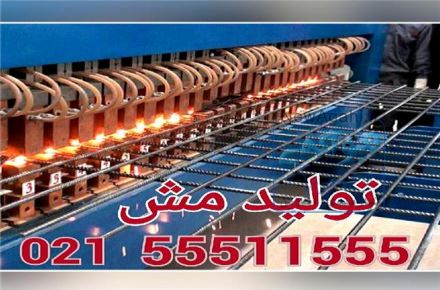تخصص ما تولید و پخش مش جوشی
