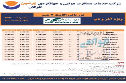 تور اندونزی تور بالی