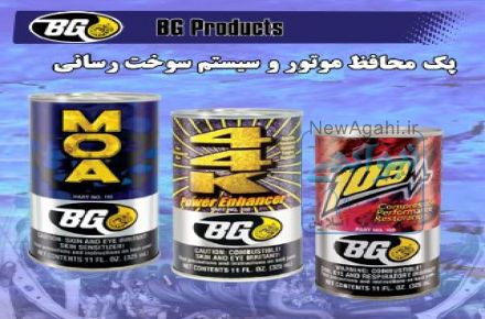 پک محافظ موتور و سیستم سوخت رسانی BG