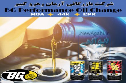 پک محافظ موتور و سیستم سوخت رسانی BG