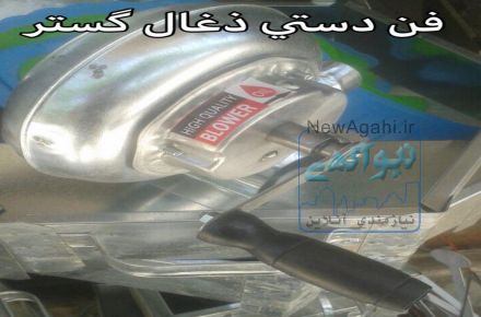 فن دستی _فن برقی