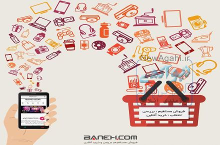 فروشگاه اینترنتی بانه