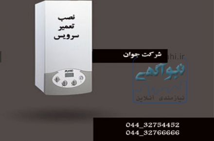 خدمات سرویس تاسیسات گرمایشی