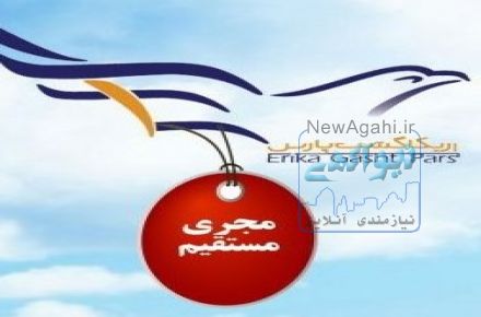 آژانس مسافرتی اریکا گشت