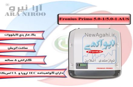 اینورتر خورشیدی  Fronius