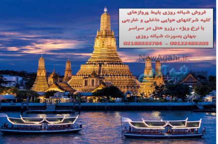 آژانس هواپیمایی شبانه روزی 09122483203 و 88333784