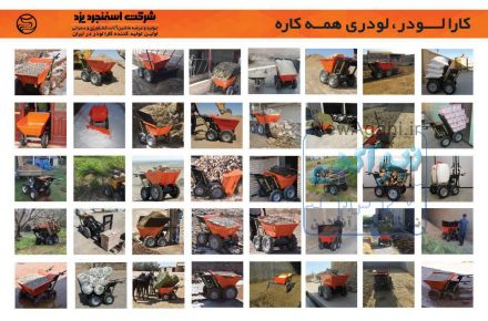 کارا لودر 