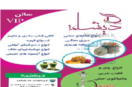 کافه دیشلمه 
