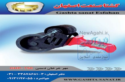 دستگاه مهر چرخان دستی از گشتا صنعت اصفهان
